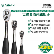 Shida ratchet socket wrench tool quickly falls off Dafei Zhongfei Xiaofei 11902 12902 13902