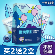 Buy 2 get 2 get best blueberry enzyme jelly fruit and vegetable filial piety fruit water jelly 15g * 15 rows of non-accommodation powder