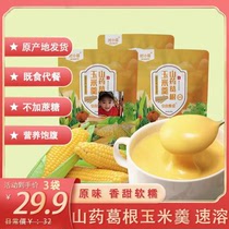 Wow when the specialty shop was in Xiaofu yam kudzu root corn flour nutrition meal 500g per bag 3 bags 29 9 yuan