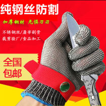Steel wire gloves anti-cutting gloves anti-cutting knife cutting factory food processing stainless steel metal iron gloves steel gloves