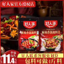 Sichuan good people spicy pot seasoning 220g Spicy Micro spicy sauce dry pot bottom material household commercial restaurant wholesale