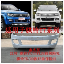 Suitable for Jiangling Qiling T7 7PLUS T5 T100 front bumper Hagrid front bumper T7 front bumper paint surround