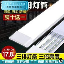 led tube integrated bracket lamp full set of purified three-proof light household long strip office 40W energy-saving fluorescent lamp