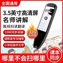 English point reading pen universal universal high school students textbook synchronous scanning literacy translation pen learning machine artifact