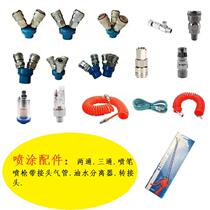 Spray gun Dust blowing gun Spray air pump Quick trachea separation Hardware Spray gun Oil and water on the pot accessories airbrush