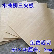Sheet board cutting whole paint-free furniture plywood board three-in-32mm board glued board three-in-one