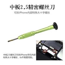 iphone internal special large cross screwdriver Apple median plate 2 5 precision screw batch dismantling machine tool