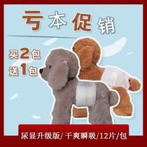 Belly Pocket Braces Not for Physiological Pants Pet Supplies Dogs Paper Pee Pants Teddy Anti-Mother Dog Menstrual Pants Pee Not Wet