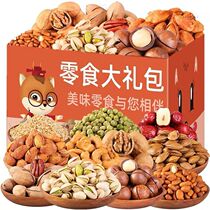 Snack gift bag a whole box of delicious Net red snacks students Leisure dried fruit daily nuts snack food to fill hunger
