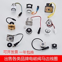 Applicable to various brands of induction solenoid valve urinal induction solenoid valve urine induction flush valve flush