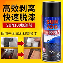 High-efficiency paint remover paint remover Sunshine 100 paint cleaner Wood metal paint glue remover