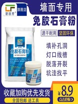 Great White quick-drying glue-free gypsum powder wall repair caulking hole leveling gypsum line non-Wall patch