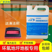 Workshop epoxy floor paint strong cleaner mall kindergarten pvc self-adhesive leather quick decontamination and maintenance
