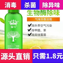 Car 360 Huangka atomization disinfectant indoor sterilization and formaldehyde removal odor ozone machine nano air freshener