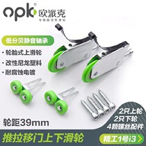 Wardrobe sliding door pulley Bathroom glass aluminum alloy sliding door track up and down guide rail wheel accessories