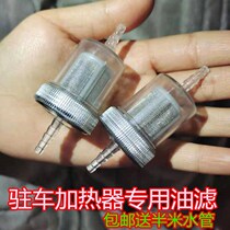 Parking heater accessories diesel filter air heater filter cup heater diesel filter oil filter