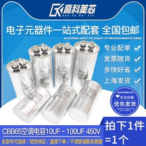  Gaoke Meixin Yunye CBB65 air conditioning capacitor 10UF 25UF 35UF 50UF 100UF Start capacitor