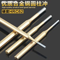 High-strength pin punching cylinder punching round punch punch punch punch chisel repair tool 3 5 6 8mm