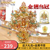 Parquet Golden Wings Bird Crown Metal Assembled Model Solid Jigsaw Pineapple Canopy Diy Handmade Adult Decompression Gift Pendulum