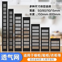 Embedded refrigerator breathable grid air outlet decoration lengthened breathable mesh black cupboard hole lid oven radiating hole