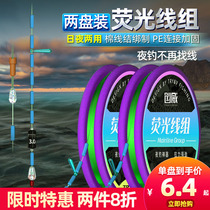 Creatives Fluorescent Line Group Tie Good Finished Fishing Line Suit Imported Super Pull Night Fishing Day And Night Dual Purpose Main Line Group
