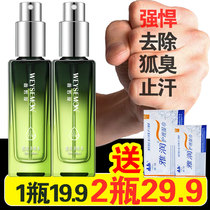 Go to the body odor net permanent deodorant antiperspirant dew female armpits dry remove lonely odor Fox smell net spray fragrance male