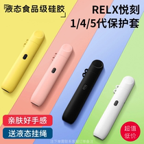 relx Yue engraved 4th generation 5th generation smoke Rod anti-drop protective cover electronic cigarette dust silicone cover fourth generation and fifth generation lanyard