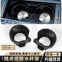 Applicable to Land Rover Discovery 4 Discovery 5 center console water cup holder Range Rover Executive Edition sports armrest box beverage shelf