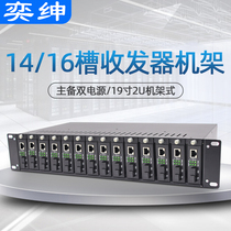 Yishen fiber optic transceiver rack 14 slot 16 slot rack type centralized box dual power photoelectric converter universal chassis netlink frame integrated power supply box