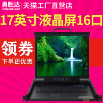 Yongshengda kvm switcher network port VGA port IP remote digital 8 ports 16 ports 32 ports rack mount 17-inch LCD VGA16 ports YS-3716