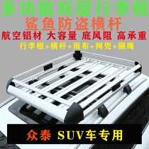 Crowdtai T500 T600 T700 T800 T800 mai X5 X7 crowdsourced T300 new energy car roof luggage frame