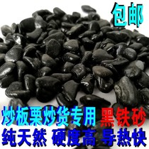 Sugar fried chestnut special sand natural small black stone black sand fried in chestnut sand fried nut chestnut peanut sand