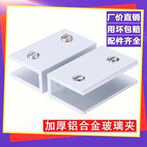Aluminum alloy glass clip bracket glass clip clip laminate clip semi-circular glass holder hardware accessories