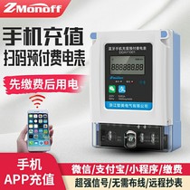 Bluetooth prepaid smart meter remote home rental room single-phase meter 220vwifi recharge scan code meter