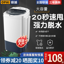 Oupai dewatering machine large capacity intelligent stainless steel dormitory rental baby mini single dump small single bucket drying bucket