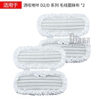 Xiaomi electric mop replacement cloth sprinkling wow mop Mijia floor cleaner mop terry wipe cloth adaptation