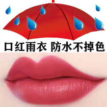 Lipstick raincoat Li Jiaqi not stained with cup not falling color persistent without decoloring the makeup Makeup God waterproof recommended lip glaze