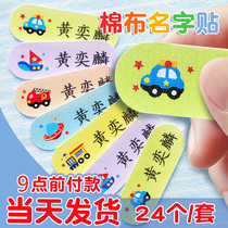 Kindergarten name stickers baby name stickers embroidery sewing free children waterproof into the park preparation supplies customization