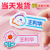 Kindergarten name patch embroidery can be sewn childrens cotton cloth name patch Baby school uniform can be hot waterproof name embroidery