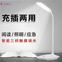 Stylish rechargeable table lamp eye protection desk for primary school students charging and plugging dual-use writing homework writing punch super bright le