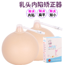 Nipples in orthotic appliance Maternal lactation suction and pull out nipple depression girl correction flat short traction male