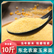 Northeast cornmeal 10kg farmhouse new corn flour wo head noodle noodles freshly ground corn flour non-5kg