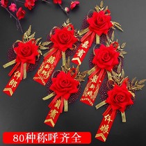 Wedding bride and groom corsage VIP main tube corsflower guest welcome decoration Chinese corsage wedding wedding supplies