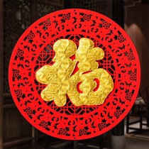 Fu word door stickers three-dimensional creative high-grade flannel flocking door painting New year goods purchase New year painting Spring Festival decoration living room