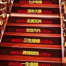 Simple atmosphere wedding special self-adhesive happy event stairs wedding stickers supplies Daquan escalator stickers full wedding room layout
