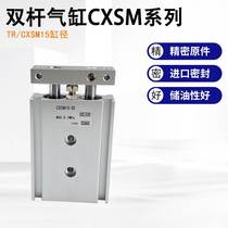 TR double rod cylinder CXSM32-10 20 30 40 50 75 100 125 150 200 300CXSL