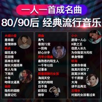 After 90 classic old songs car Music U disk non-destructive nostalgia pop Golden song high sound quality listening to song artifact car mp3