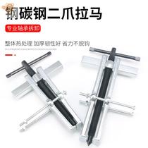Two-claw puller bearing small tool multi-function disassembly and removal of drawing small puller pull code device two-claw two-claw