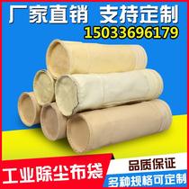 Knitted dust cloth filter dust-free high temperature dust collector bag skeleton woodworking boiler air cutting machine