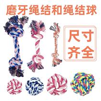 Dog toy grinding teeth bite resistant teddy bear bomei knot toy milk dog small dog dog rubber pet supplies
